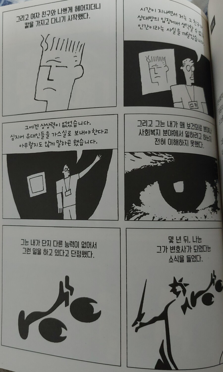 [공포] 정신병원 간호조무사가 만난 싸이코패스.manhwa_3.jpg