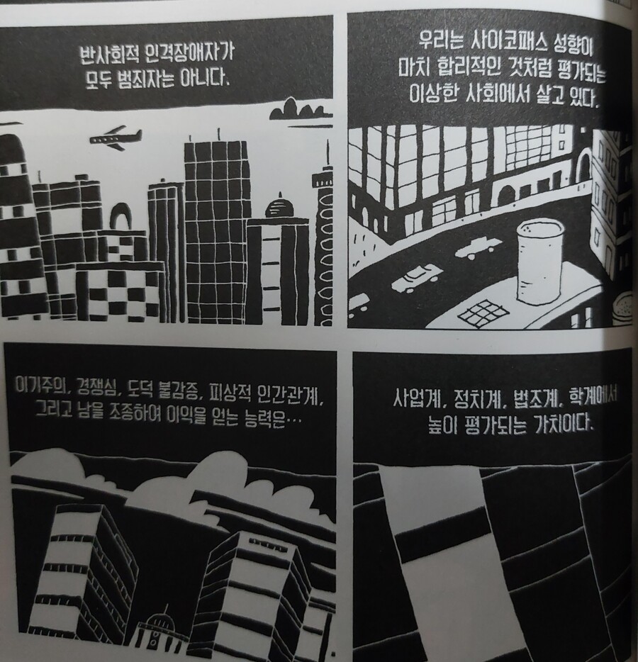 [공포] 정신병원 간호조무사가 만난 싸이코패스.manhwa_1.jpg