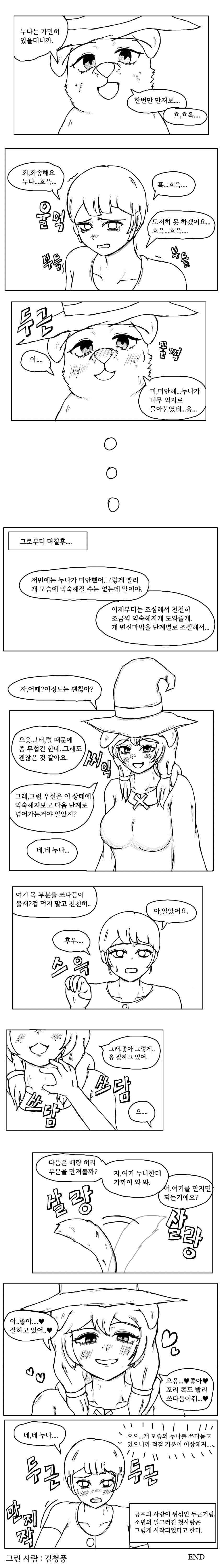 개 공포증을 치료해주는 마녀눈나 만화.manga_2.jpg
