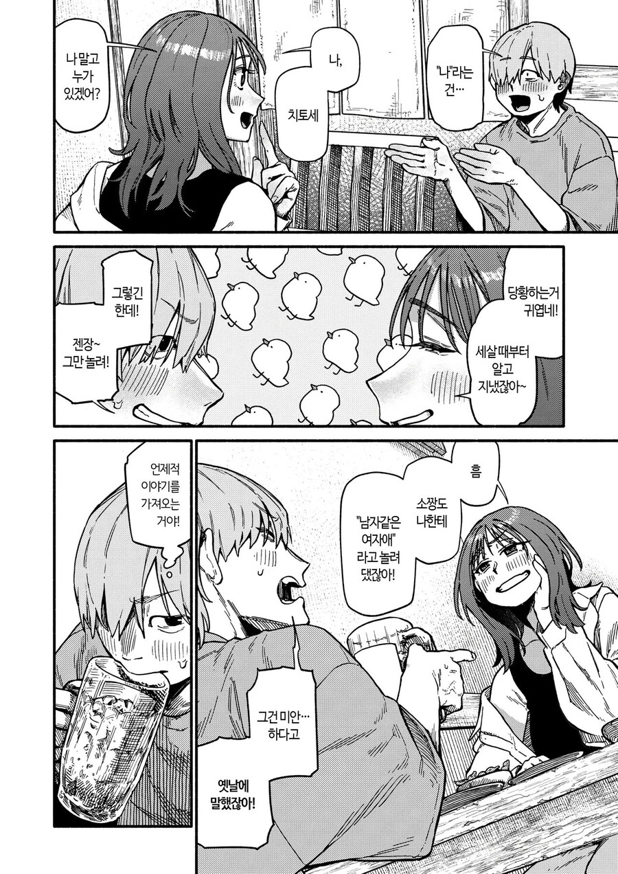 동정앞에서 복근 보여주는.manhwa_4.jpg