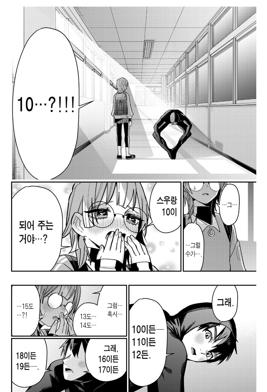 여친100명) 이 만화 주인공의 가공할 남친력.jpg_11.jpg