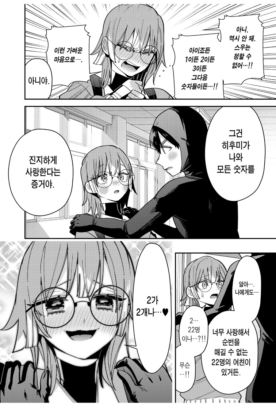 여친100명) 이 만화 주인공의 가공할 남친력.jpg_13.jpg