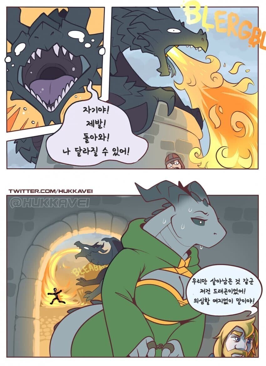 진정한 드래곤본이 여행을 떠나는.manhwa_3.jpg