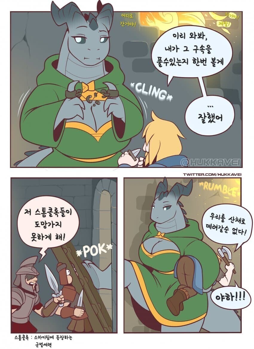 진정한 드래곤본이 여행을 떠나는.manhwa_4.jpg