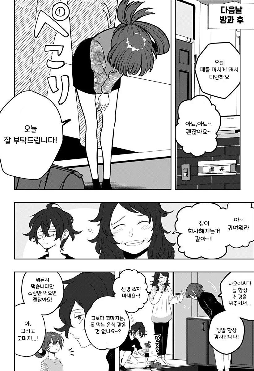 몸이 점점 작아지는