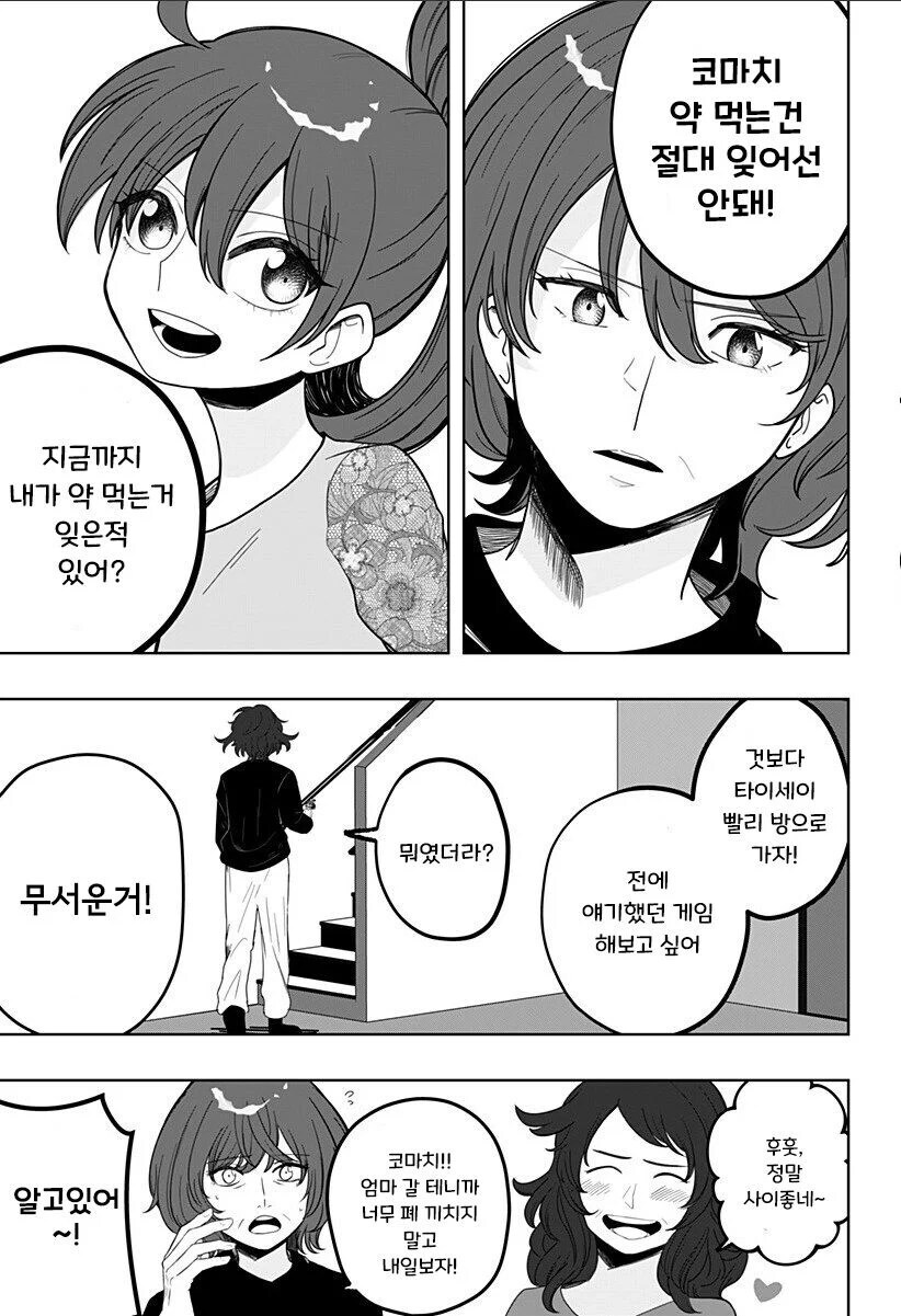 몸이 점점 작아지는