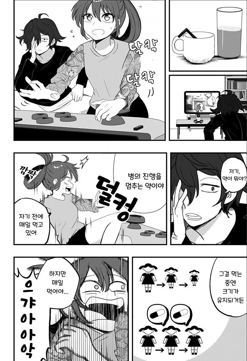 몸이 점점 작아지는