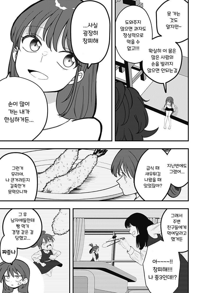 몸이 점점 작아지는