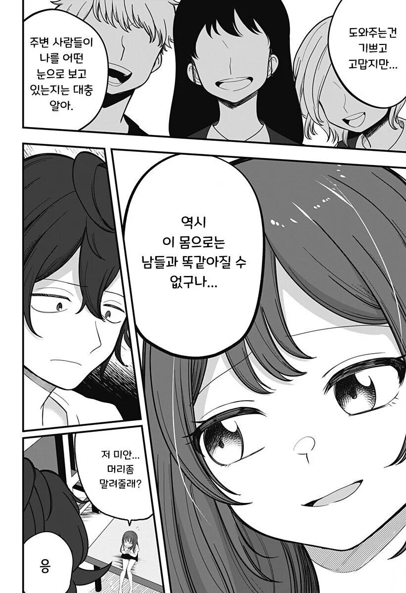 몸이 점점 작아지는