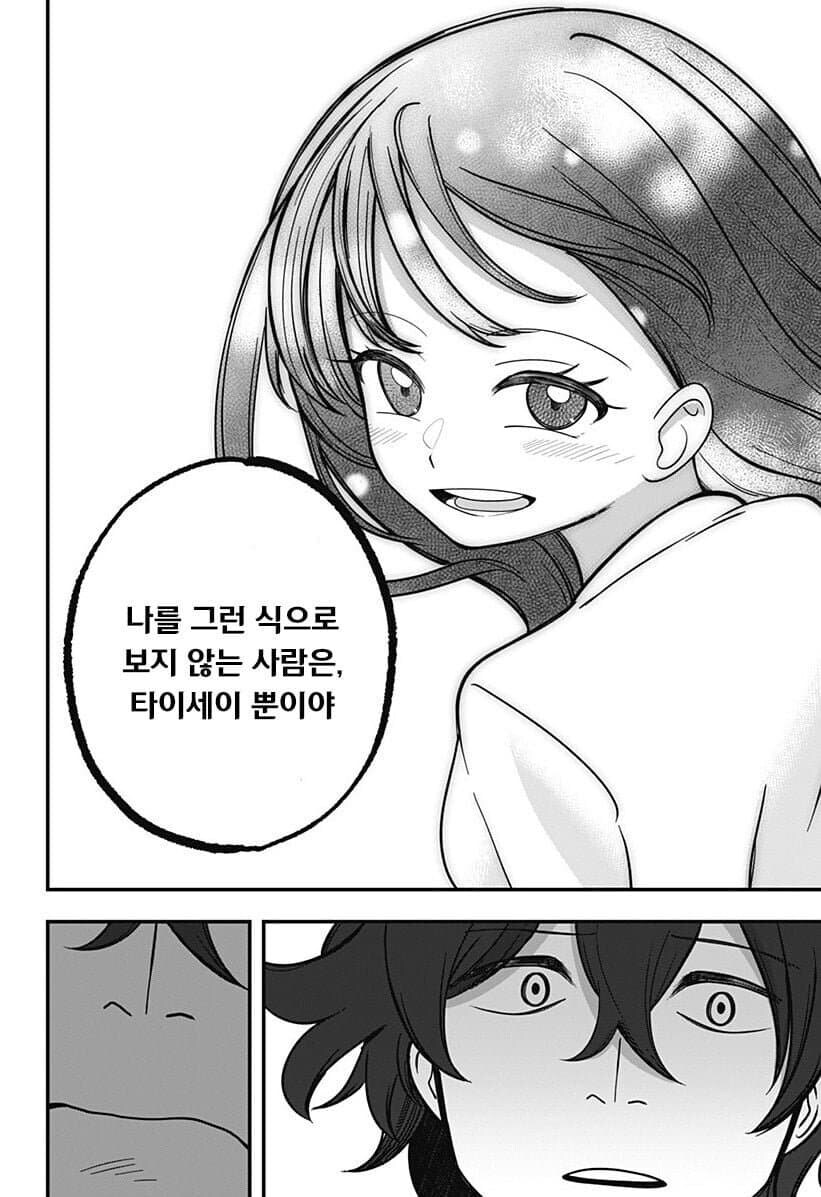 몸이 점점 작아지는