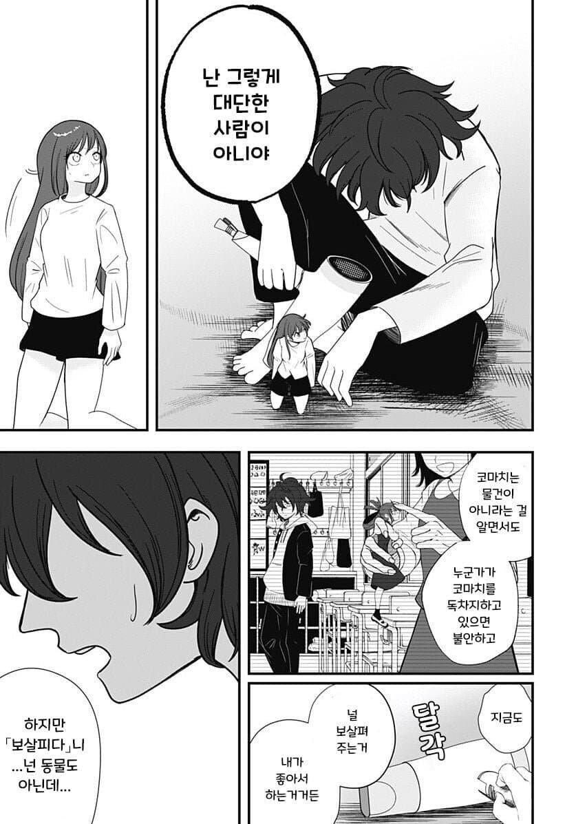 몸이 점점 작아지는