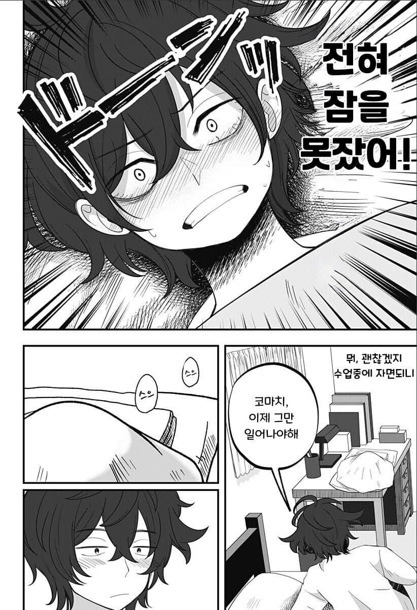 몸이 점점 작아지는