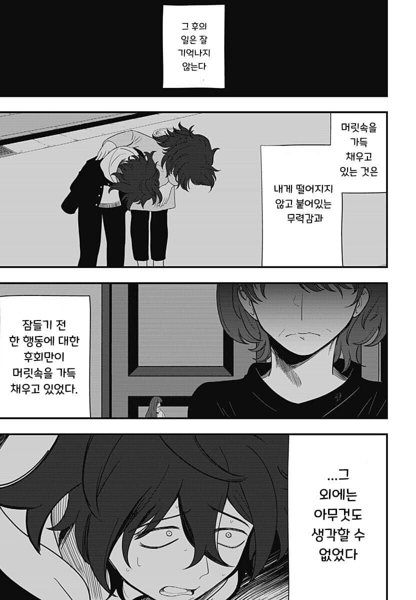 몸이 점점 작아지는