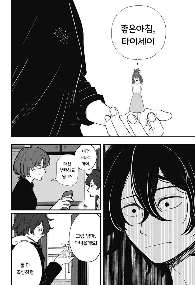 몸이 점점 작아지는