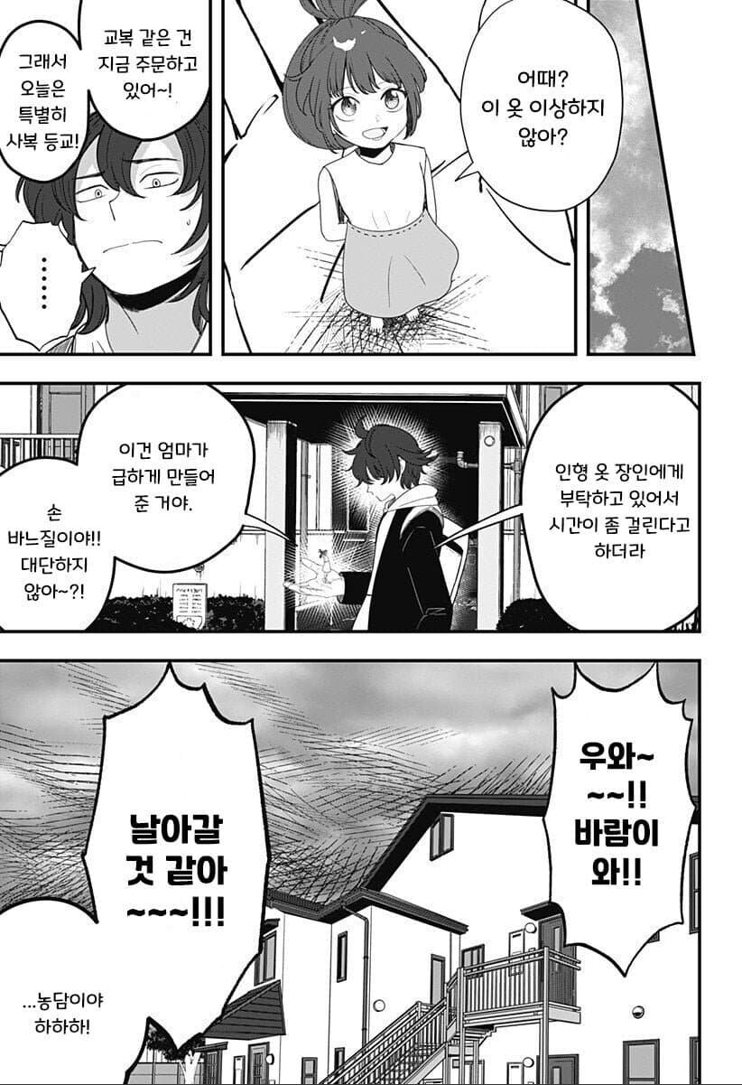 몸이 점점 작아지는