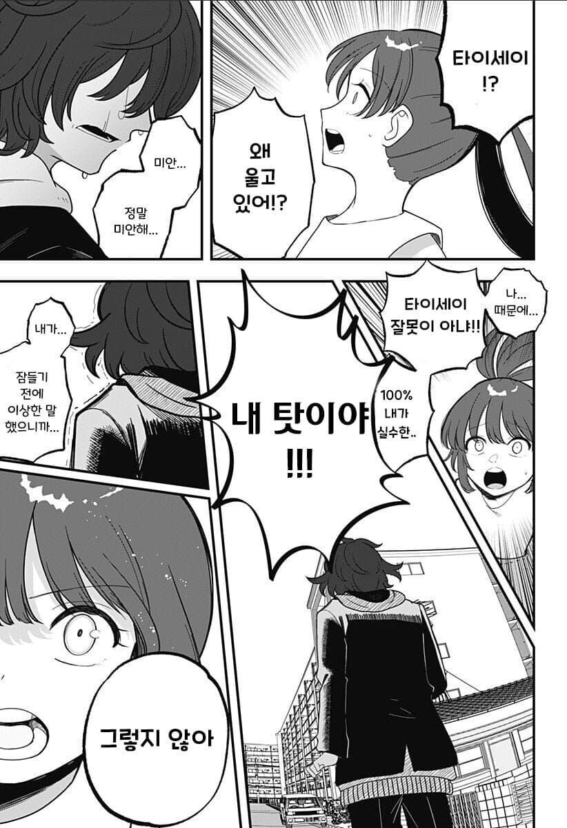 몸이 점점 작아지는