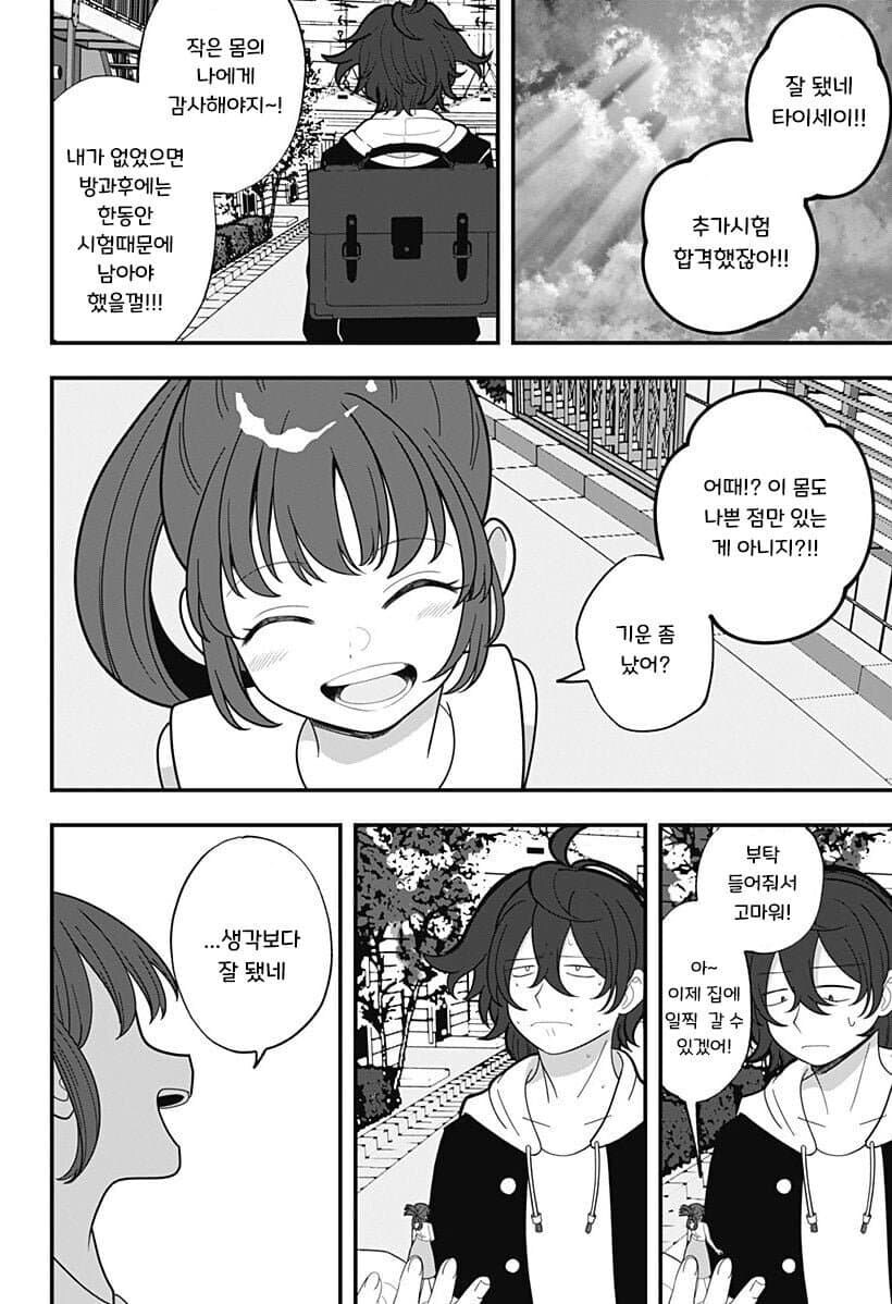 몸이 점점 작아지는