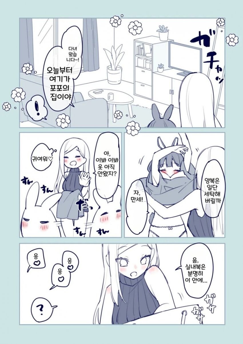 토끼키우는 manwha_5.jpg