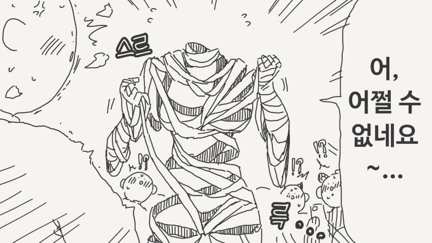 할로윈의 꼴림 괴물.manhwa_8.jpg