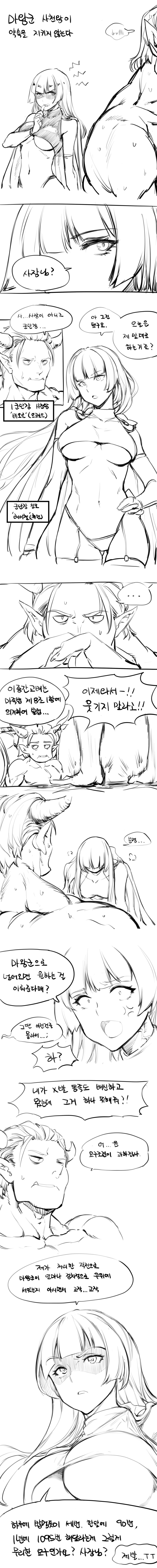 마왕군 사천왕이 약속 어기는 comic_1.jpg