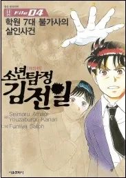 김전일에서 흔치 않은 인간 쓰레기 범인_2.webp