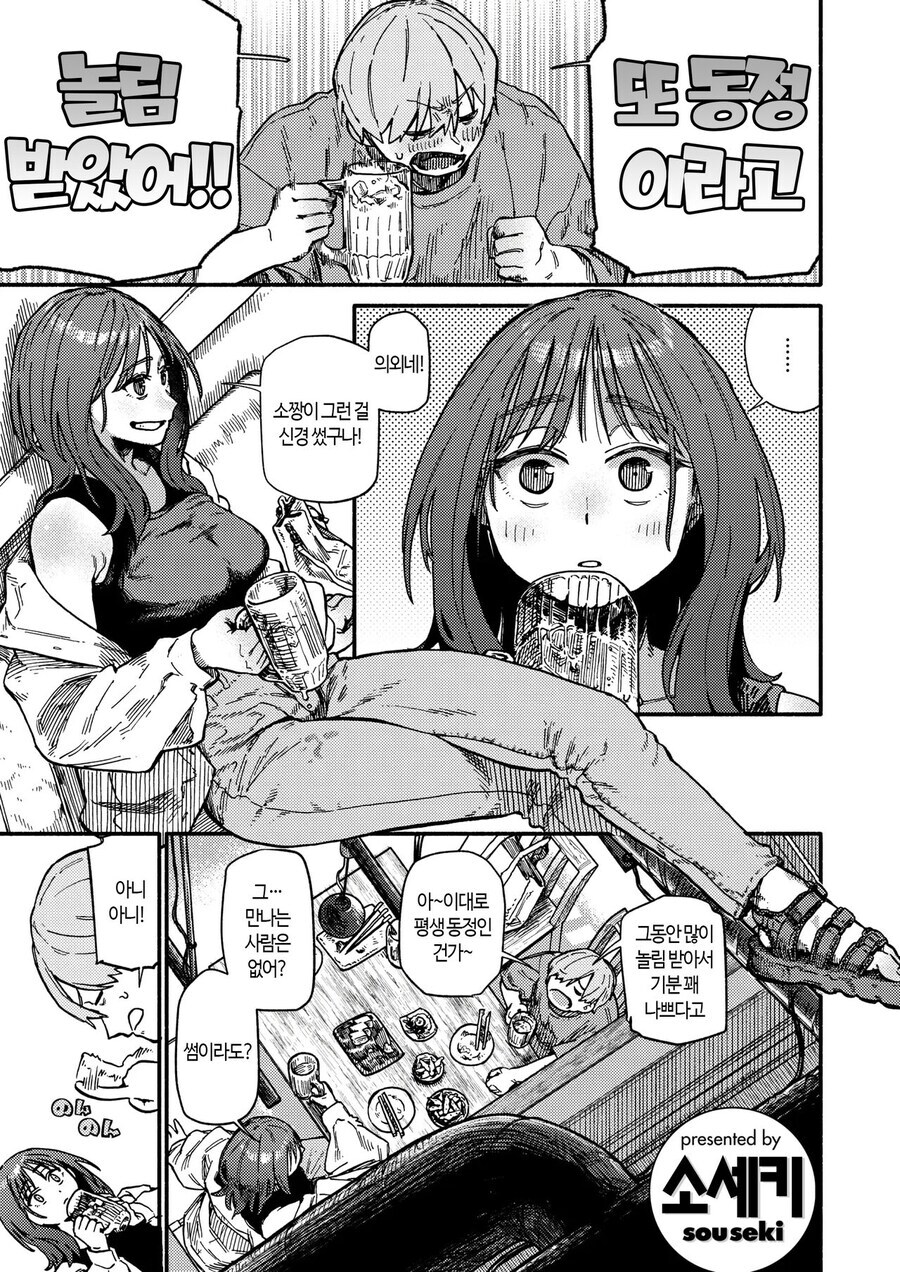 동정앞에서 복근 보여주는.manhwa_1.jpg