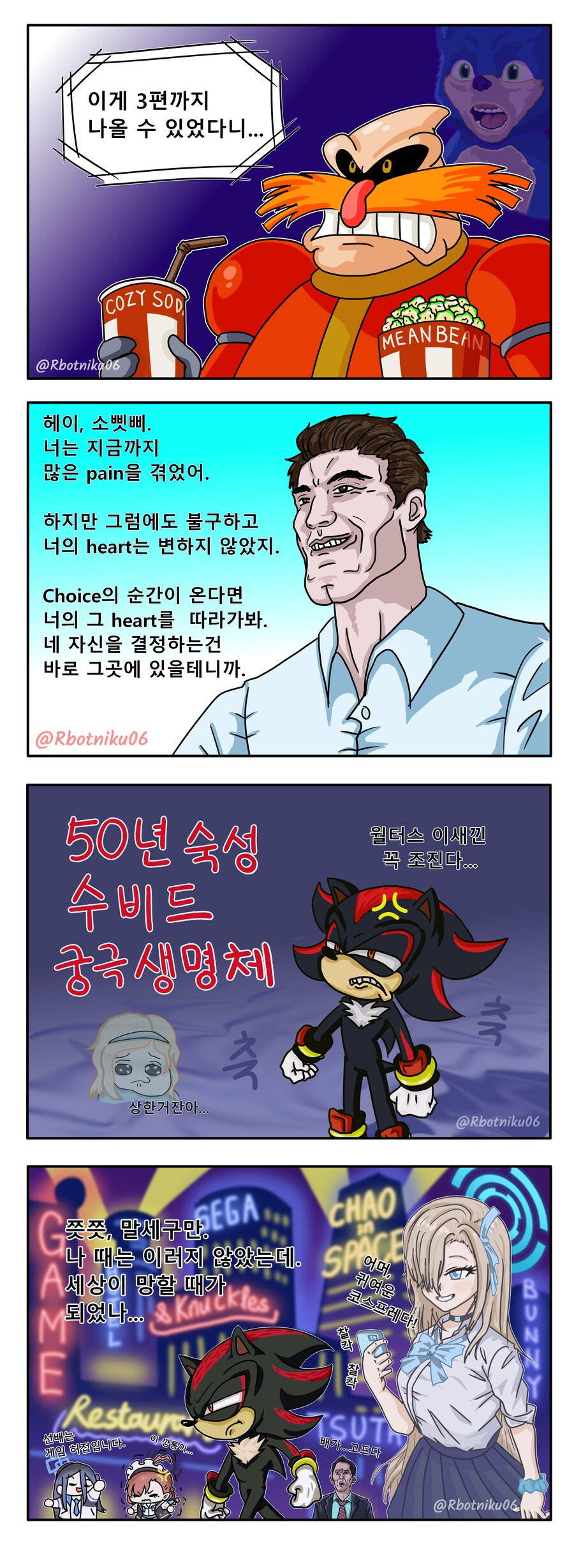 [소닉] 소닉 3 영화 요약 만화 (재업)_2.png