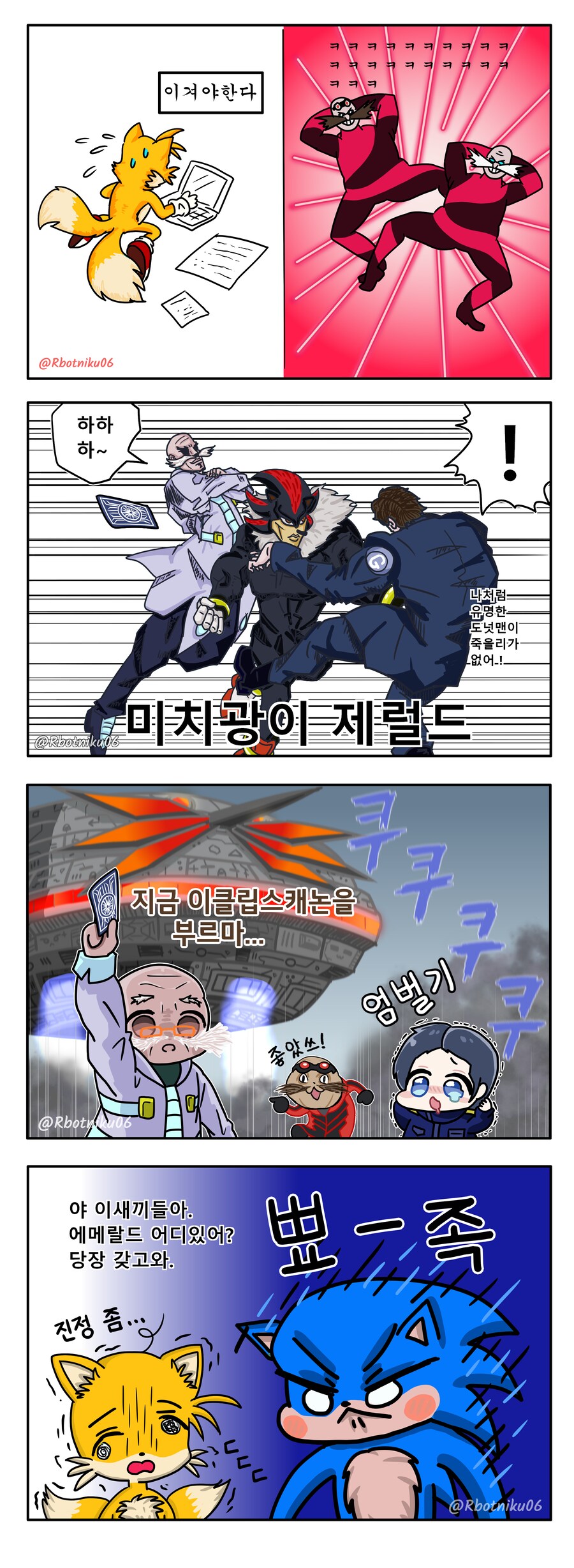 [소닉] 소닉 3 영화 요약 만화 (재업)_6.png
