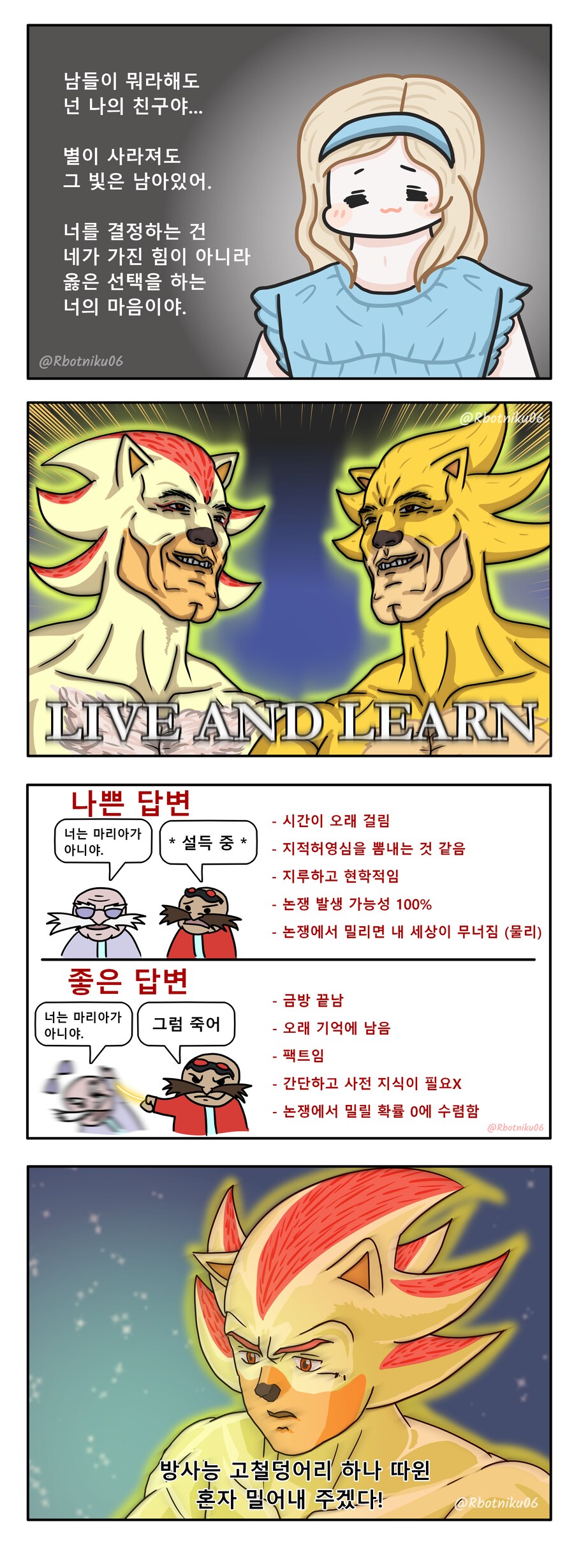 [소닉] 소닉 3 영화 요약 만화 (재업)_8.png