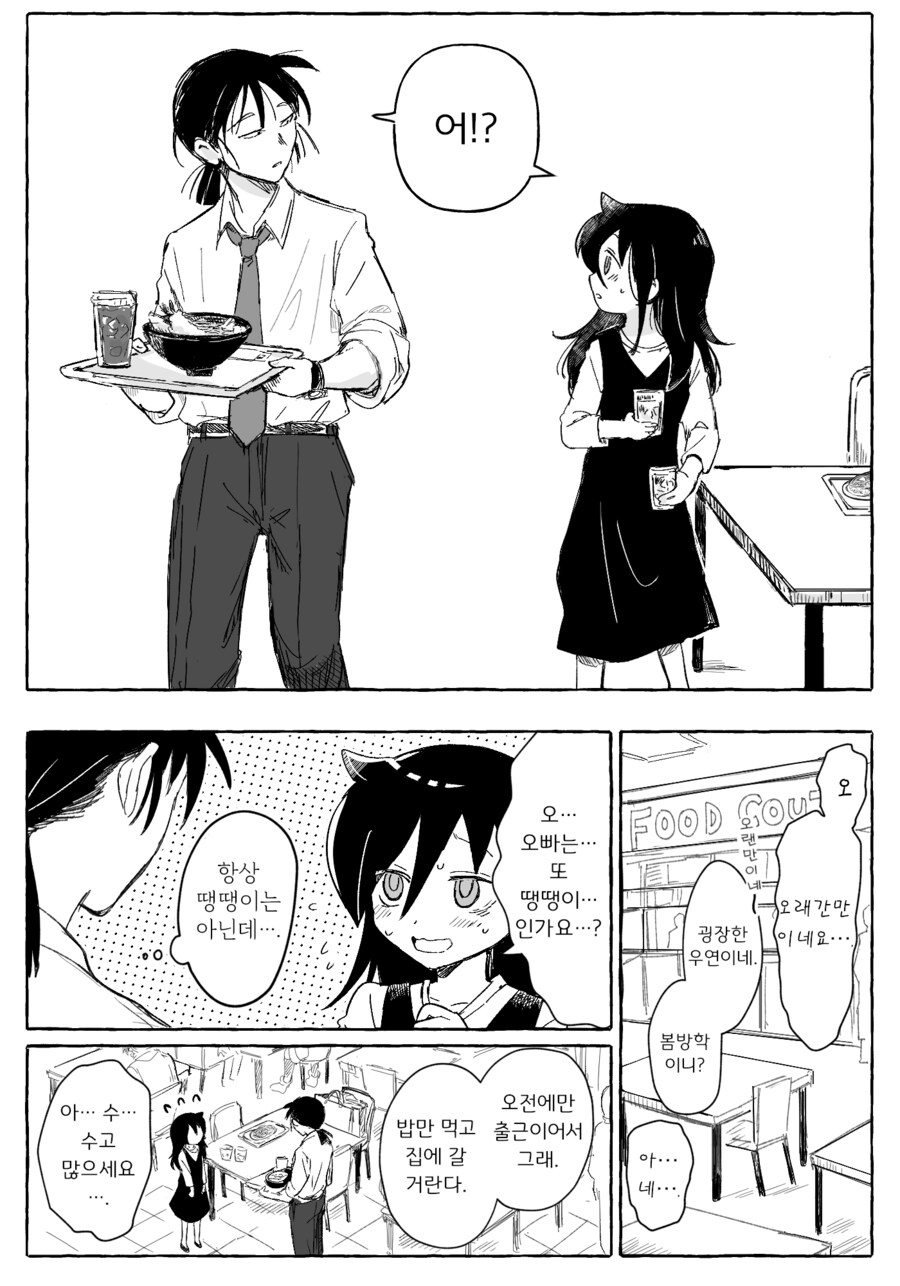 누나가 아싸 시절에 친했던 아저씨랑 만나는 순애 남매 이야기.manga_1.png
