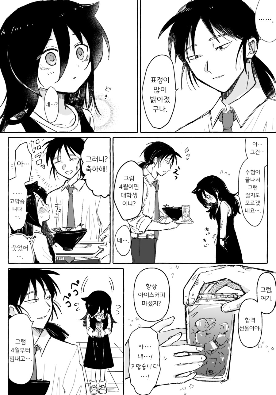누나가 아싸 시절에 친했던 아저씨랑 만나는 순애 남매 이야기.manga_2.png