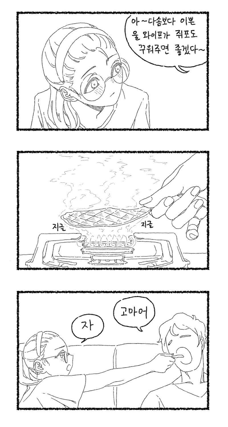 연예인보다 이쁜 아내 만화.mahwa_3.jpg