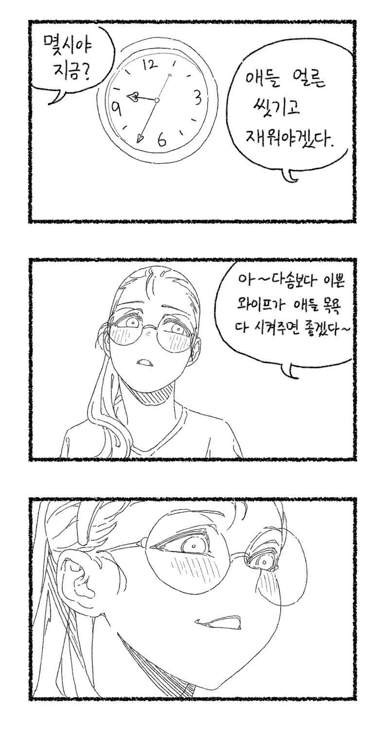 연예인보다 이쁜 아내 만화.mahwa_4.jpg