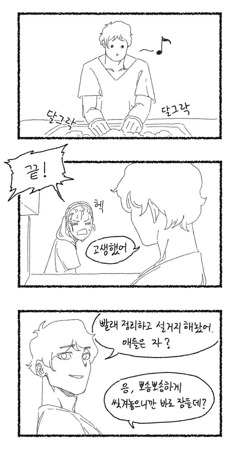 연예인보다 이쁜 아내 만화.mahwa_6.jpg