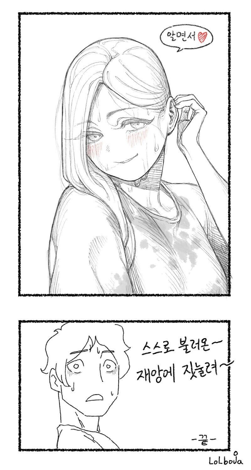 연예인보다 이쁜 아내 만화.mahwa_8.jpg