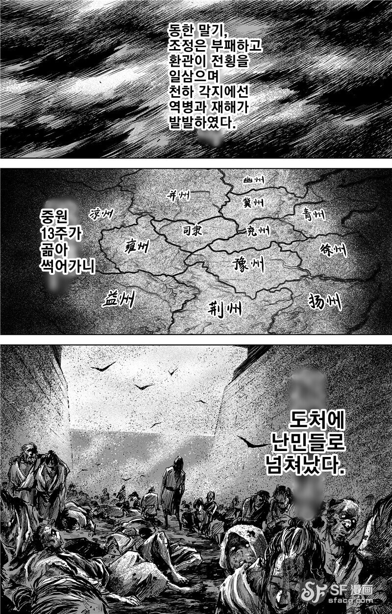몰입지리는 삼국지 오프닝.manhwa_2.png