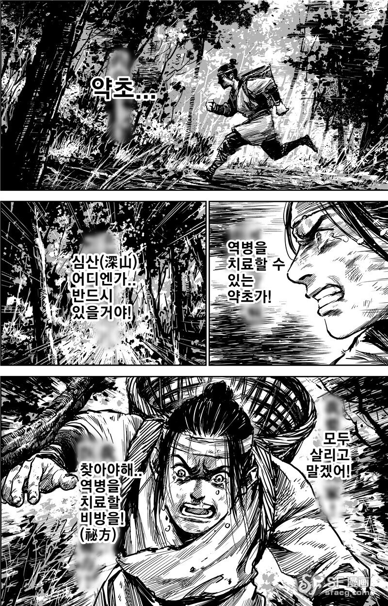 몰입지리는 삼국지 오프닝.manhwa_5.png