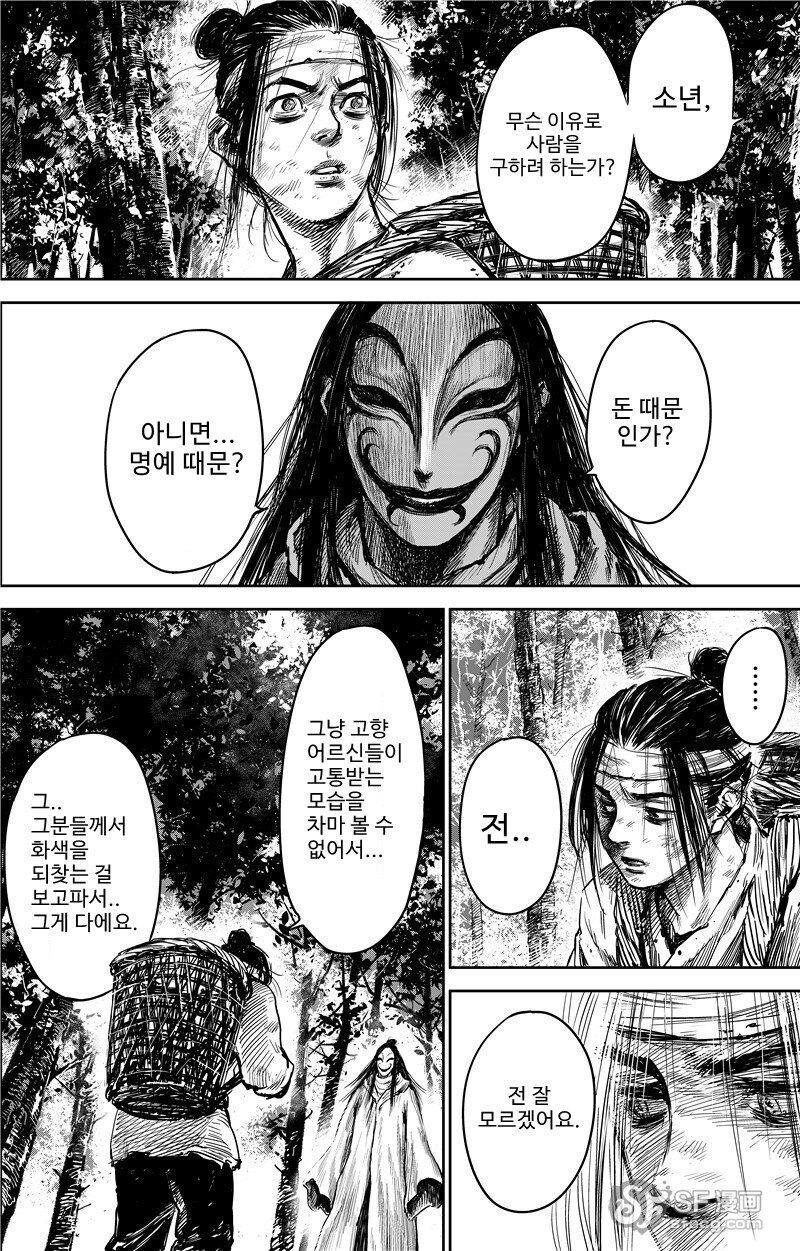 몰입지리는 삼국지 오프닝.manhwa_7.png