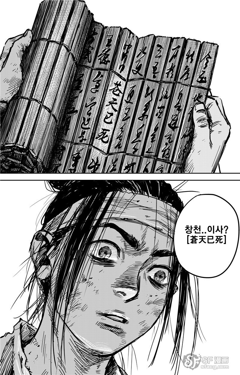 몰입지리는 삼국지 오프닝.manhwa_10.png