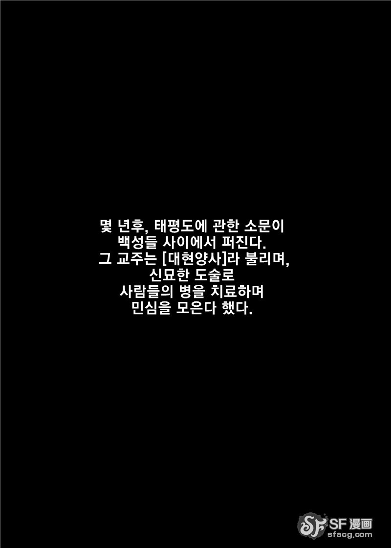 몰입지리는 삼국지 오프닝.manhwa_12.png