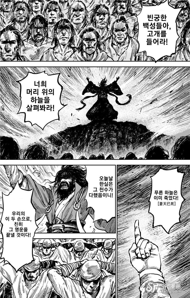 몰입지리는 삼국지 오프닝.manhwa_13.png