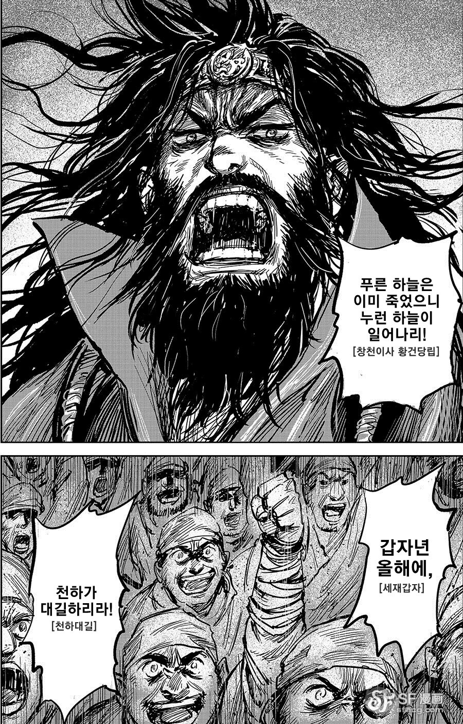 몰입지리는 삼국지 오프닝.manhwa_14.png