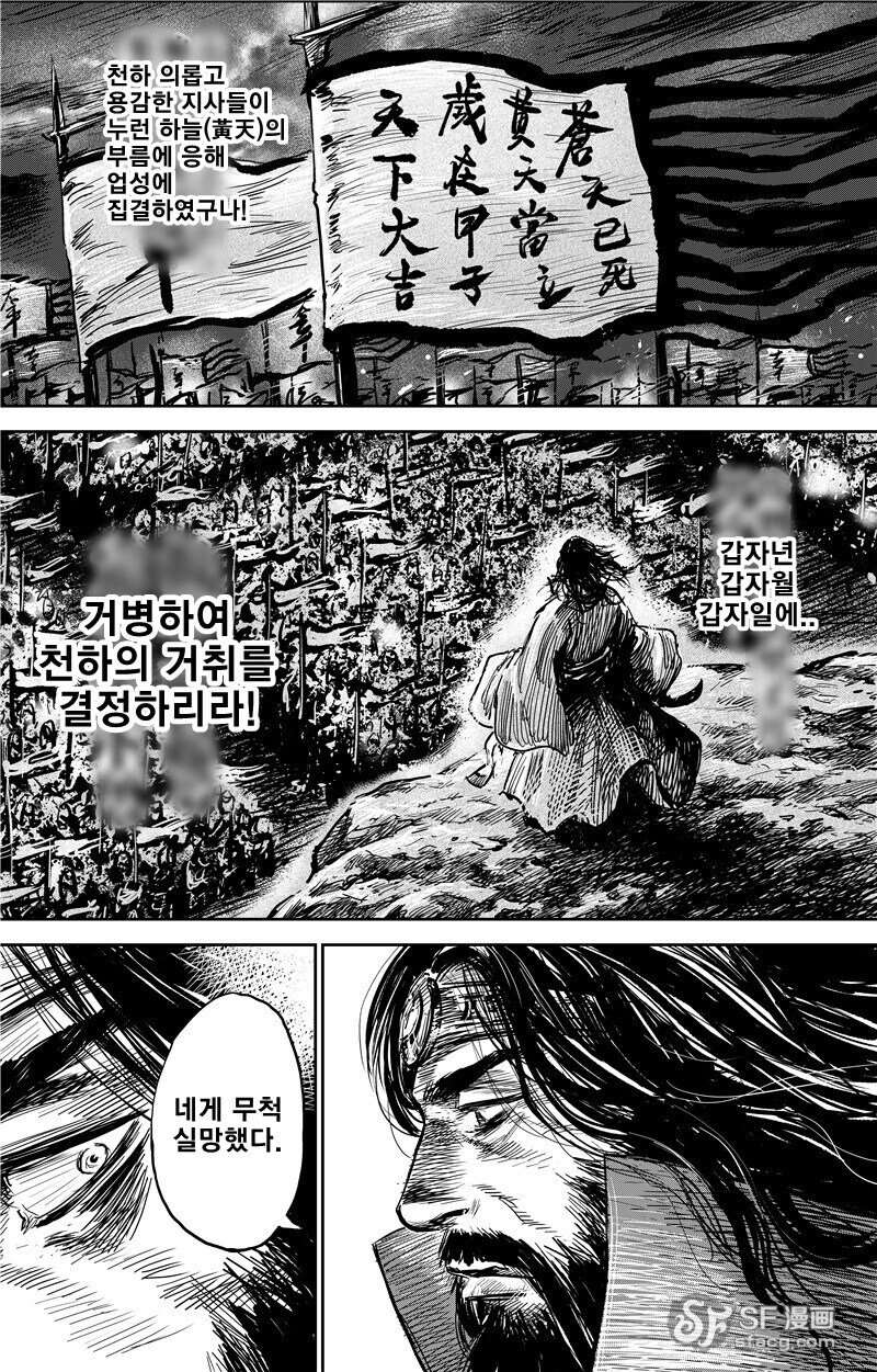 몰입지리는 삼국지 오프닝.manhwa_15.png