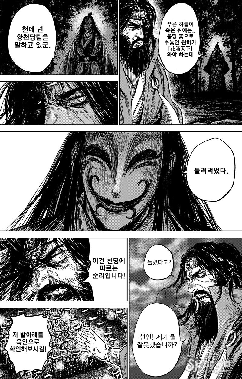 몰입지리는 삼국지 오프닝.manhwa_16.png