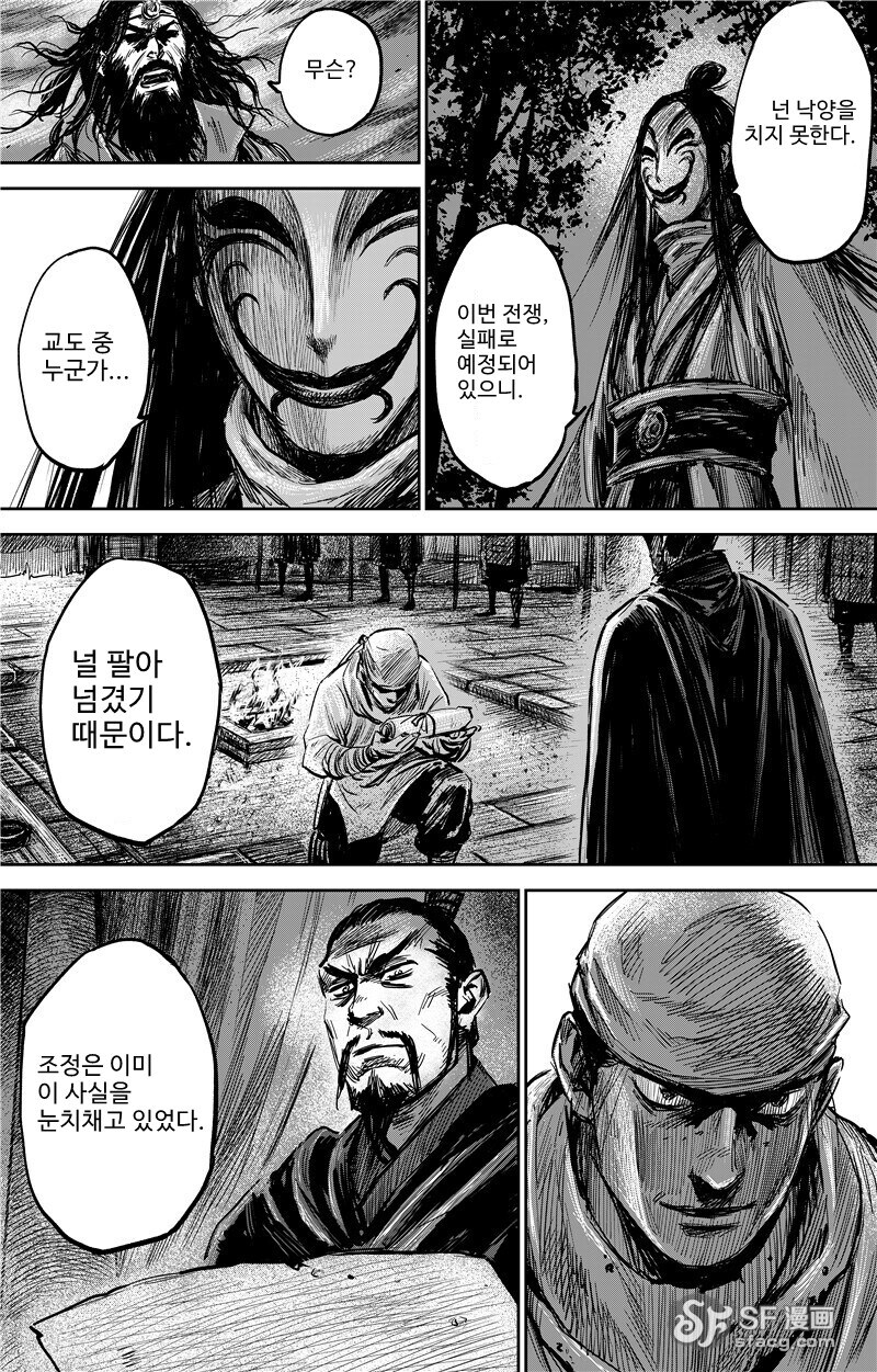 몰입지리는 삼국지 오프닝.manhwa_18.png