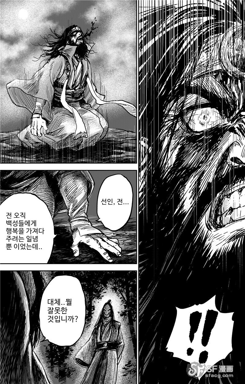 몰입지리는 삼국지 오프닝.manhwa_21.png