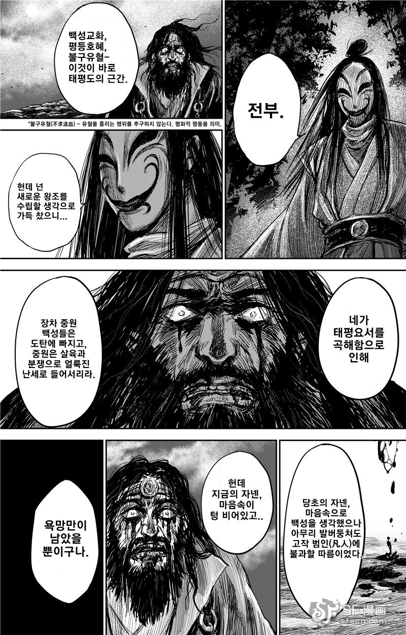 몰입지리는 삼국지 오프닝.manhwa_22.png