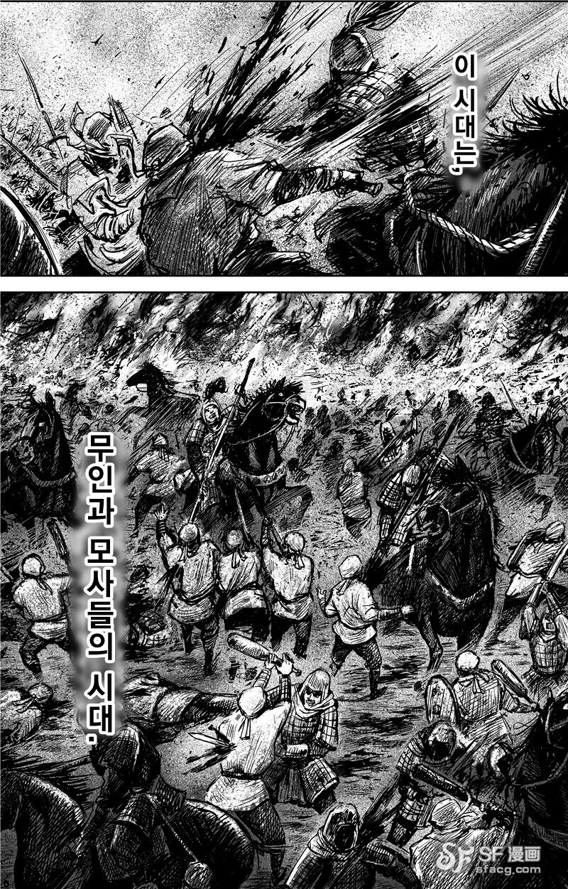 몰입지리는 삼국지 오프닝.manhwa_25.png