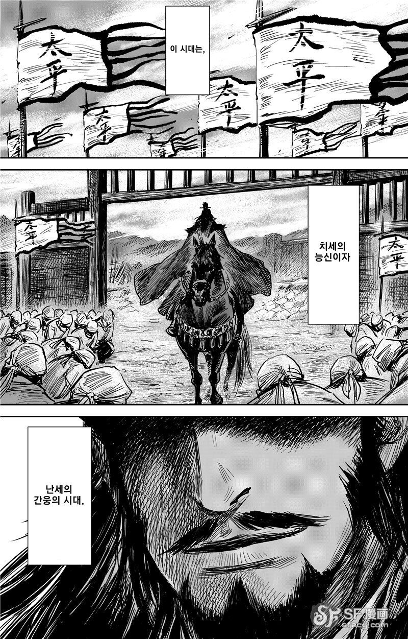 몰입지리는 삼국지 오프닝.manhwa_28.png