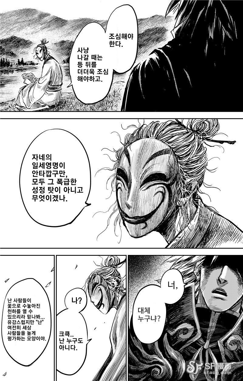 몰입지리는 삼국지 오프닝.manhwa_31.png